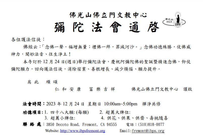 2023 阿彌陀佛聖誕--彌陀法會