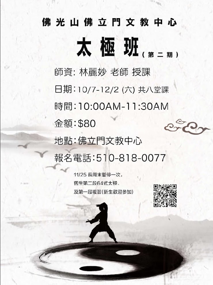 2023 太極班（第二期）