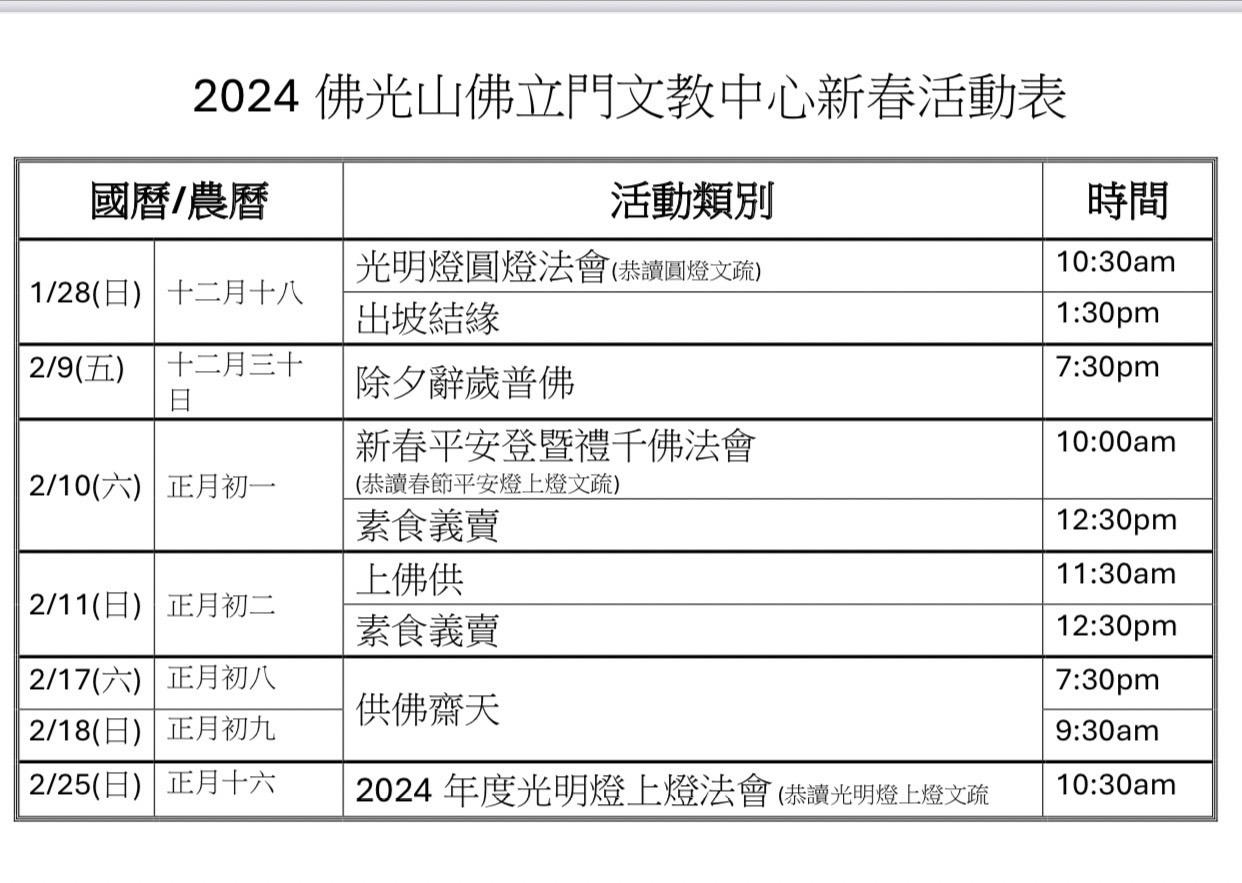 2024 新春活動表