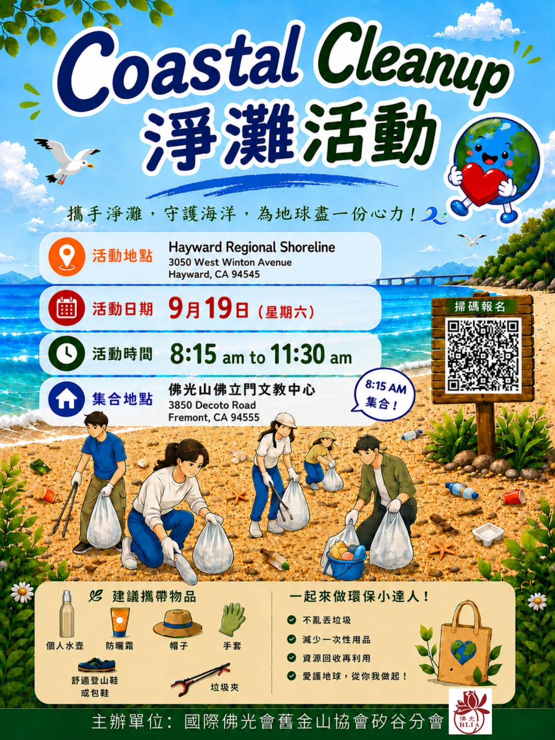 9/19 淨灘活動