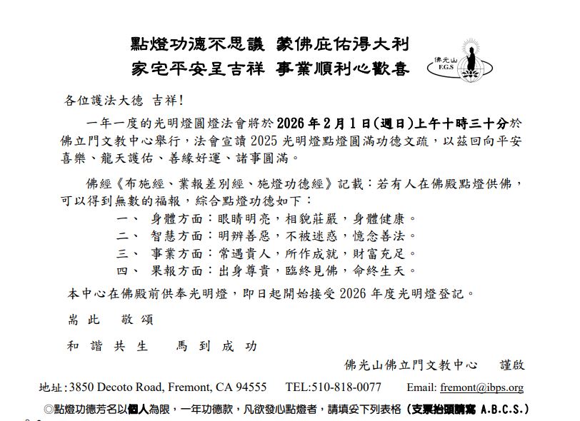 2026 年度光明燈