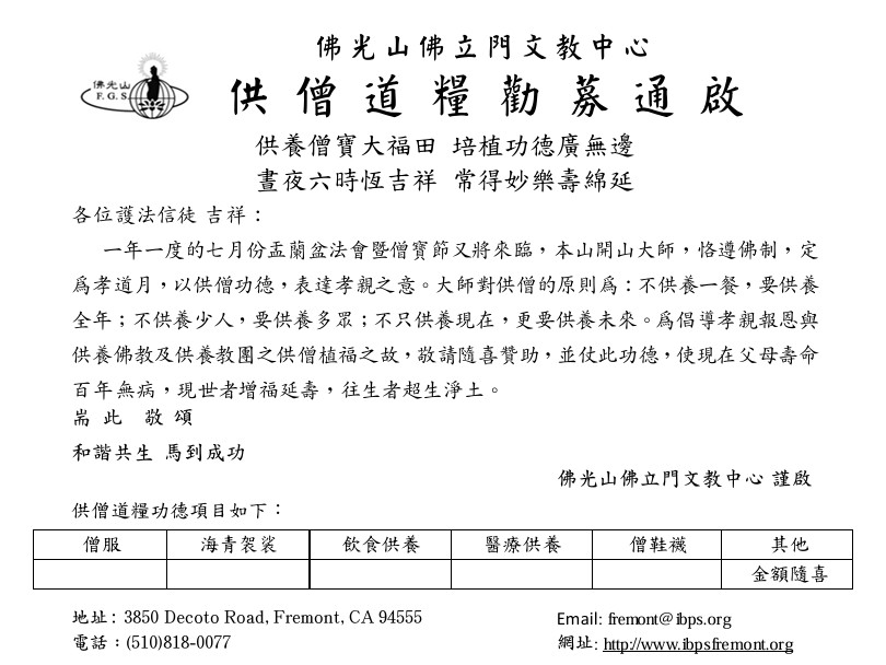 2026 供僧道糧