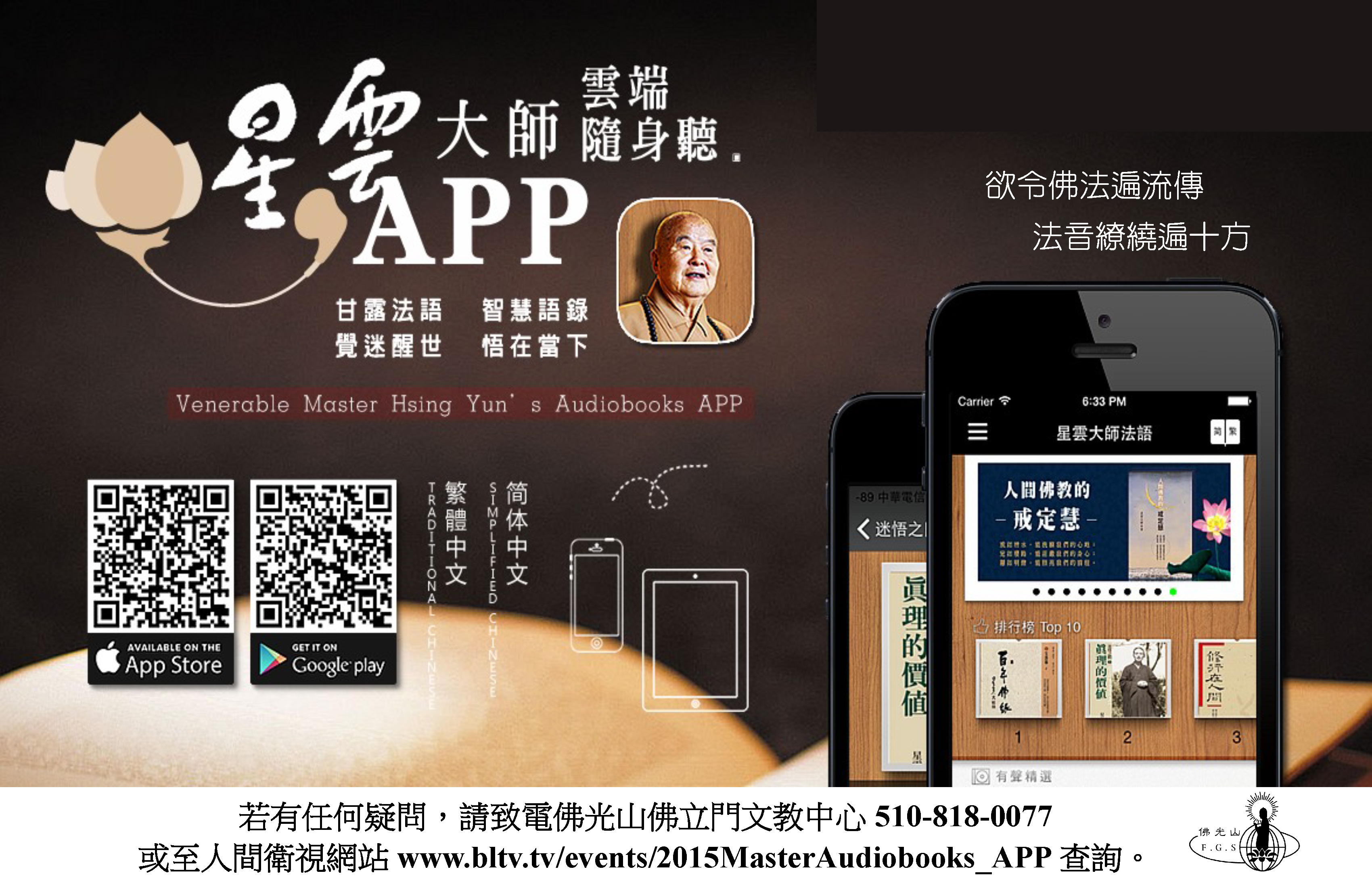 Master Hsinyuen App